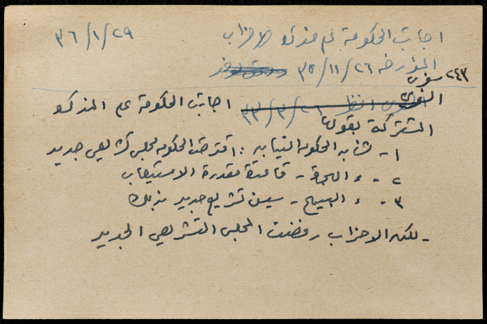 قصاصة ورقية بعنوان:رد الحكومة على مذكرة الأحزاب