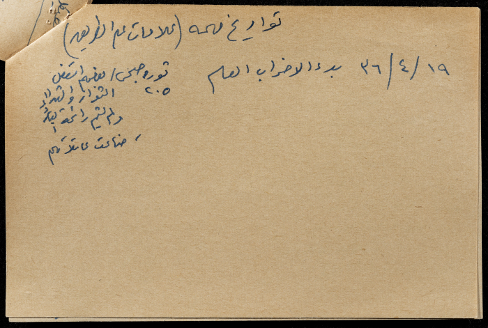 قصاصة ورقية بعنوان: بدء ثورة 36
