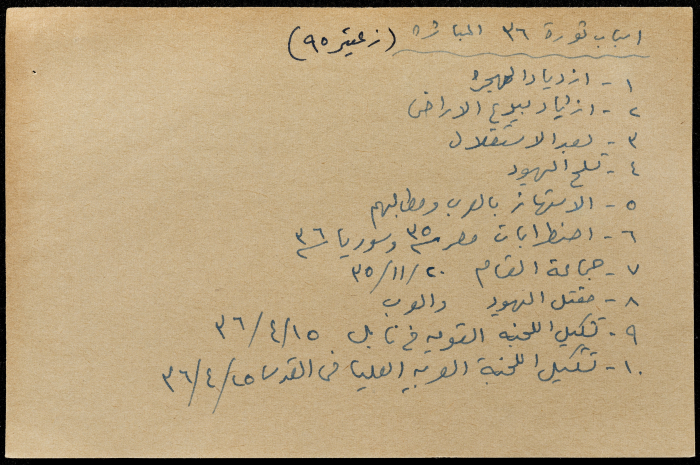 قصاصة ورقية بعنوان:أسباب ثورة1936 المباشرة