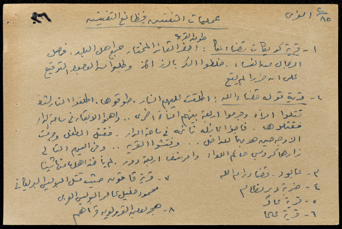 قصاصة ورقية بعنوان عمليات التفتيش