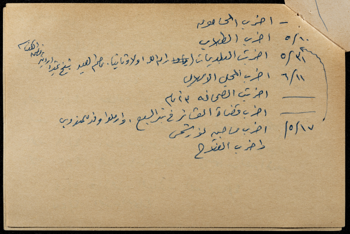 قصاصة ورقية بعنوان: بدء ثورة 36