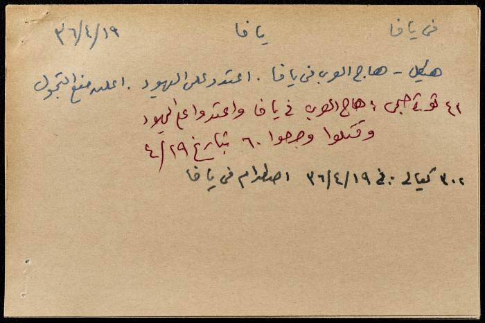 قصاصة ورقية بعنوان: في يافا