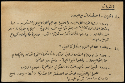 قصاصة ورقية بعنوان:الثورات