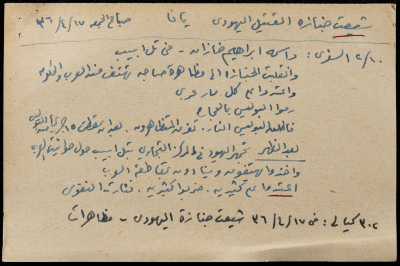 قصاصة ورقية بعنوان: جنازة القتيل اليهودي