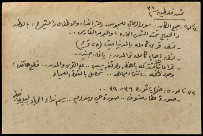 قصاصة ورقية بعنوان:ثمن فلسطين