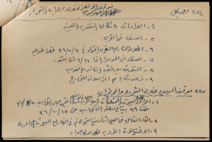 قصاصة ورقية بعنوان: بدء ثورة 36