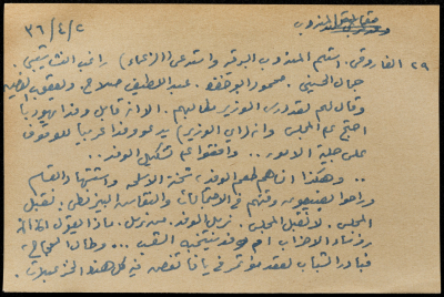 قصاصة ورقية بعنوان: مقالة المندوب
