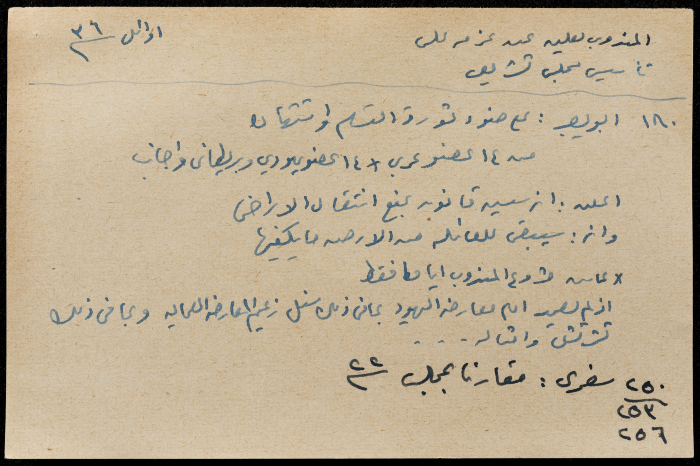 قصاصة ورقية بعنوان:المندوب يعلن عن عزمه تأسيس مجلس تشريعي