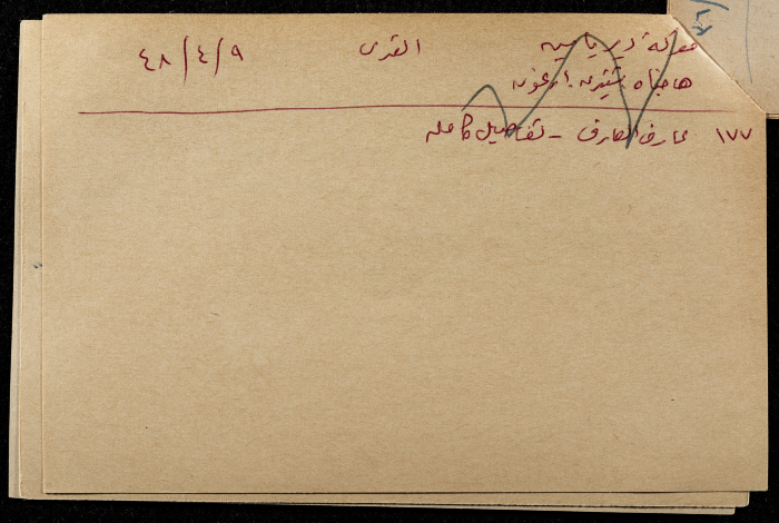 قصاصة ورقية بعنوان: في يافا