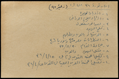قصاصة ورقية بعنوان:أسباب ثورة1936 المباشرة