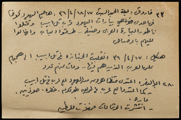 قصاصة ورقية بعنوان: جنازة القتيل اليهودي