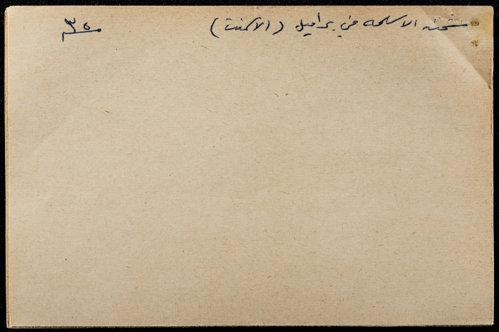 قصاصة ورقية بعنوان: في يافا