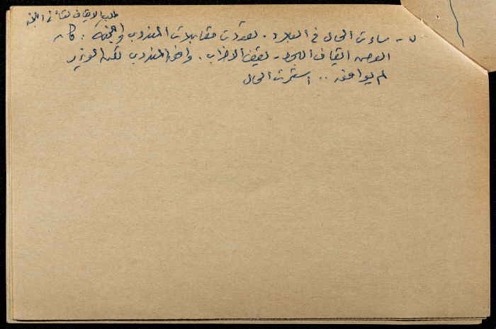 قصاصة ورقية بعنوان: بدء ثورة 36