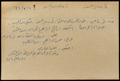 قرب دير السعنة