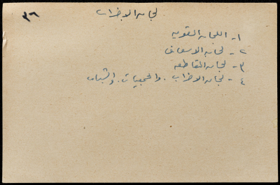 قصاصة ورقية بعنوان:لجان الاضراب