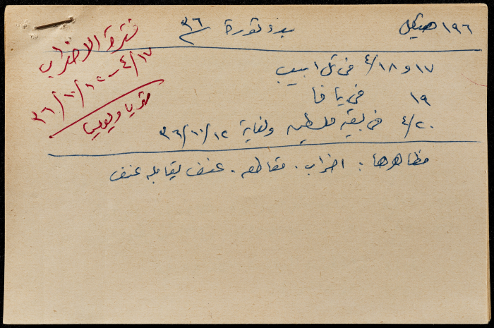 قصاصة ورقية بعنوان: بدء ثورة 36
