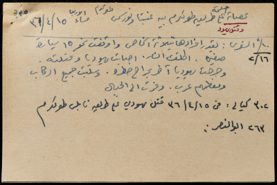 قصاصة ورقية بعنوان: عصابة مسلحة على طريق طولكرم بين عنبتا ونور شمس