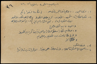 قصاصة ورقية بعنوان:اساليب الثورة