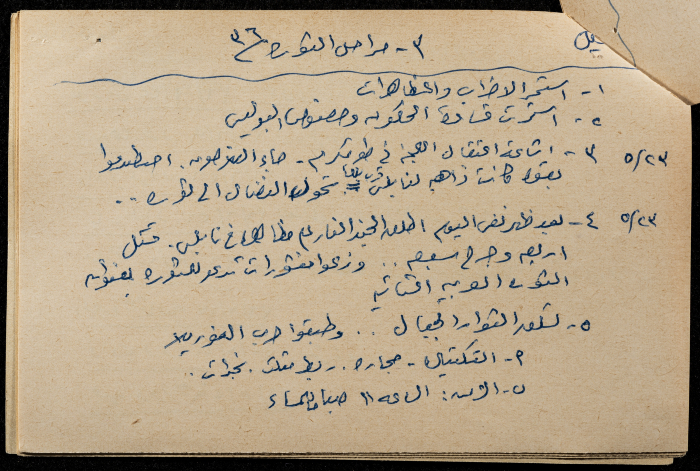 قصاصة ورقية بعنوان: بدء ثورة 36