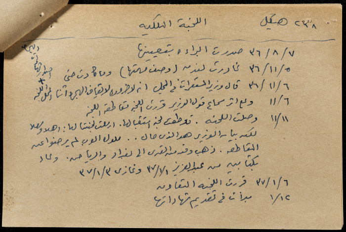 قصاصة ورقية بعنوان: بدء ثورة 36