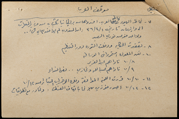 قصاصة ورقية بعنوان: بدء ثورة 36