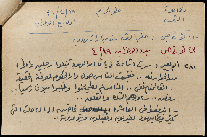 قصاصة ورقية بعنوان: في يافا