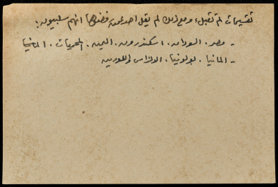 قصاصة ورقية عن تقسيمات لم تقبل