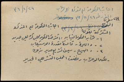 قصاصة ورقية بعنوان:رد الحكومة على مذكرة الأحزاب
