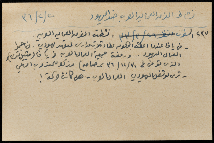 نشاط الفرق العمالية العربية ضد اليهود