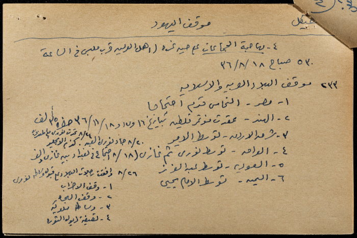 قصاصة ورقية بعنوان: بدء ثورة 36