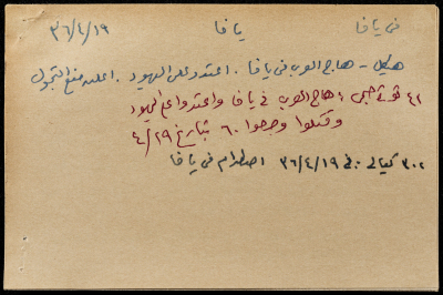 قصاصة ورقية بعنوان: في يافا