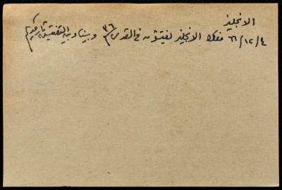 قصاصة ورقية بعنوان:الانجليز