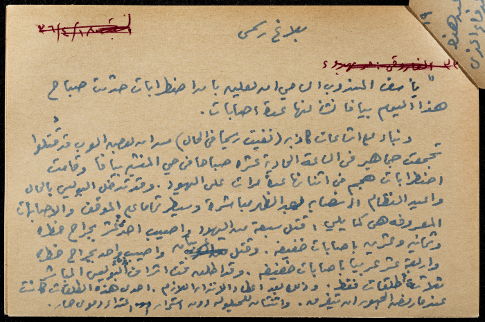 قصاصة ورقية بعنوان: في يافا