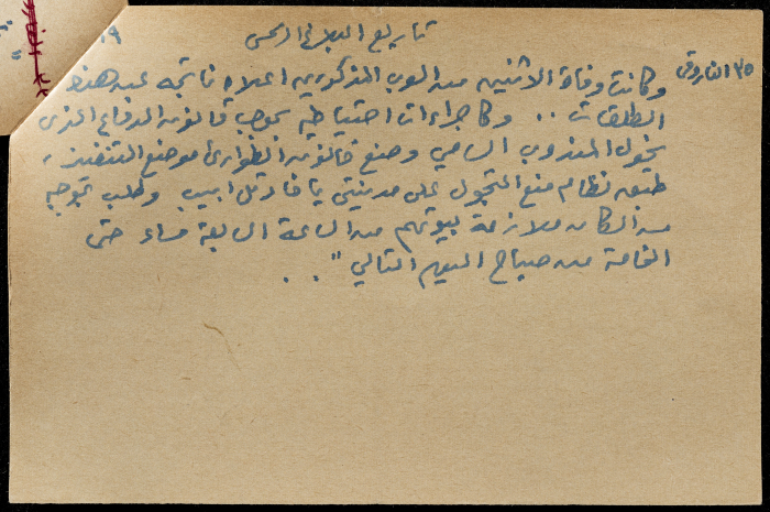 قصاصة ورقية بعنوان: في يافا