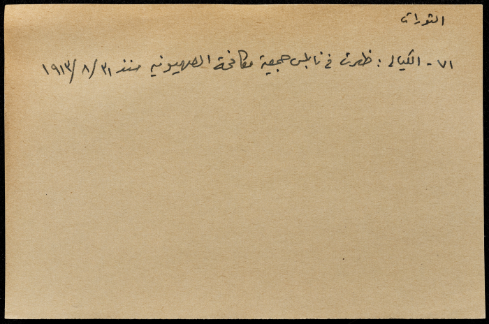 قصاصة ورقية بعنوان:الثورات