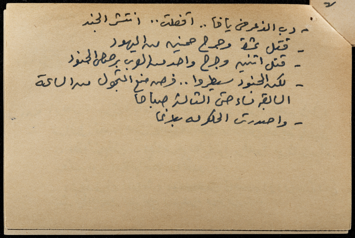 قصاصة ورقية بعنوان: في يافا