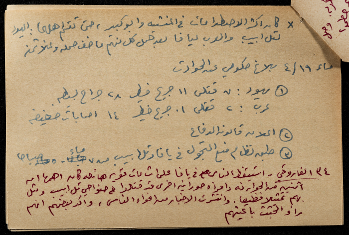 قصاصة ورقية بعنوان: في يافا