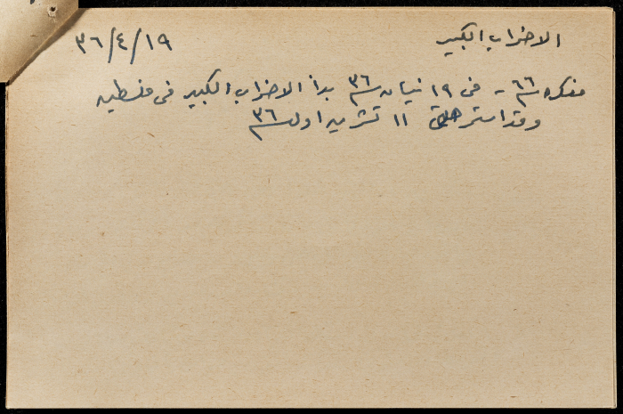 قصاصة ورقية بعنوان: في يافا