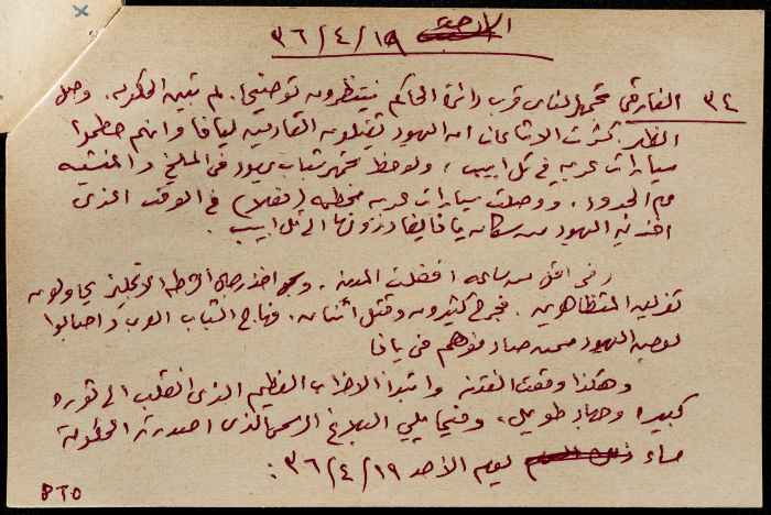 قصاصة ورقية بعنوان: في يافا