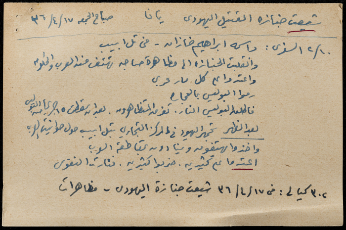 قصاصة ورقية بعنوان: جنازة القتيل اليهودي