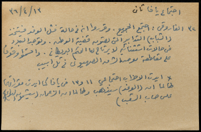 قصاصة ورقية بعنوان: اجتماعي يافا- ثاني