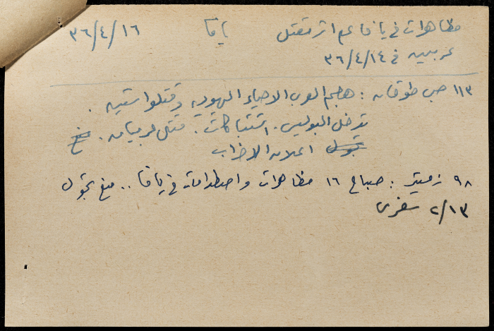 قصاصة ورقية بعنوان: قتل عربيان على طريق ملبس- كفر سابا بالقرب من يافا