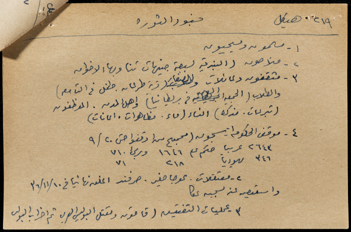 قصاصة ورقية بعنوان: بدء ثورة 36