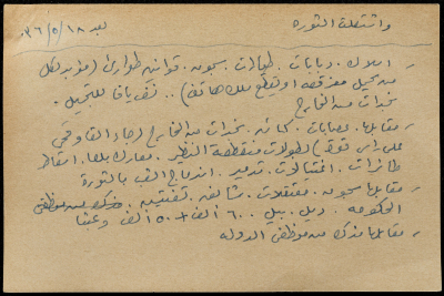 قصاصة ورقية بعنوان: واشتعلت الثورة