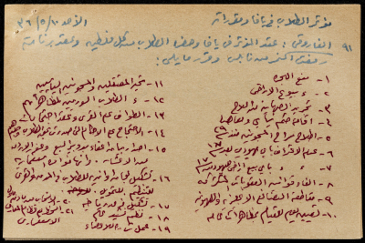 قصاصة ورقية بعنوان: مؤتمر الطلاب في يافا ومقرارته