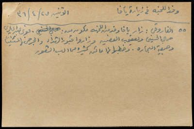 قصاصة ورقية بعنوان: وفد اللجنة في زيارة يافا