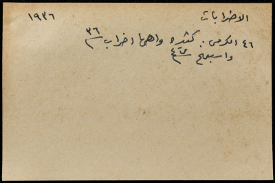 قصاصة ورقية بعنوان: الإضربات