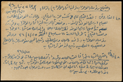 قصاصة ورقية بعنوان: اجتماع رؤوساء الأحزاب
