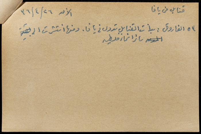 قصاصة ورقية بعنوان: نداء اللجنة لمواصلة الإضراب وتحديد الأهداف
