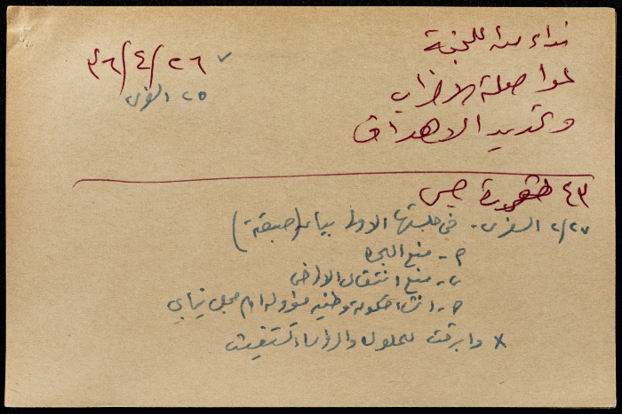 قصاصة ورقية بعنوان: نداء اللجنة لمواصلة الإضراب وتحديد الأهداف